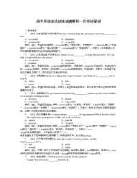 高中英语语法训练试题解析形容词副词