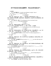 高中英语语法训练试题解析情态动词和虚拟语气