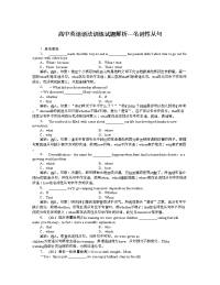 高中英语语法训练试题解析名词性从句