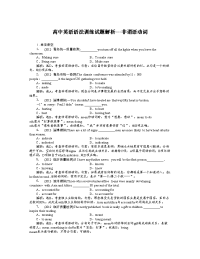 高中英语语法训练试题解析非谓语动词