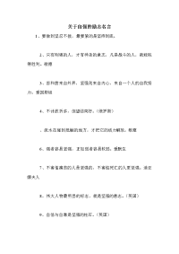 关于自强的励志名言.doc