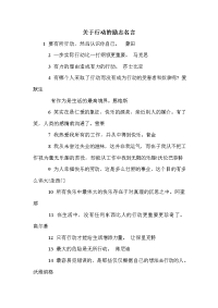 关于行动的励志名言.doc