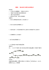 高中化学 主题2 海水资源 工业制碱 课题1 海水淡化与现代水处理技术学案 鲁科版选修2