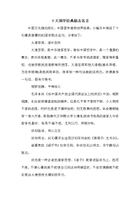 十大国学经典励志名言.doc