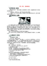 高中化学专题一多样化的水处理技术第二单元硬水软化学案苏教版选修2