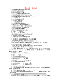 高中化学专题一多样化的水处理技术第二单元硬水软化课后训练苏教版选修2