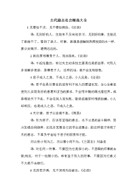 古代励志名言精选大全.doc