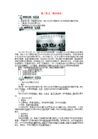 高中化学专题一多样化的水处理技术第三单元海水淡化学案苏教版选修2