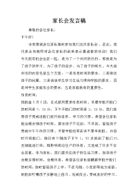家长会发言稿0