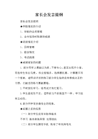 家长会发言提纲