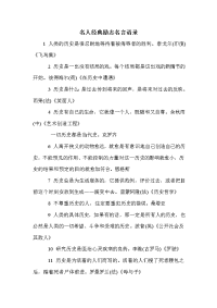 名人经典励志名言语录.doc