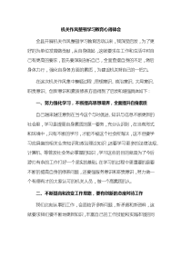 机关作风整顿学习教育心得体会