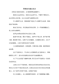 坚持奋斗励志名言.doc