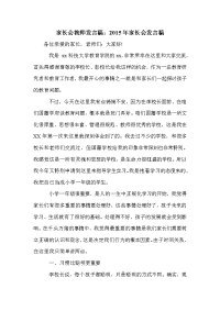 家长会教师发言稿：2015年家长会发言稿.doc