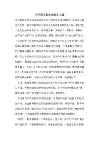 小学班主任寄语范文4篇.doc