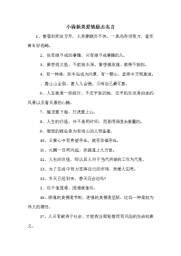 小清新类爱情励志名言.doc