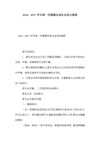 2016—2017学年第一学期期末家长会发言提纲.doc