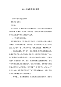 2016年家长会发言提纲.doc