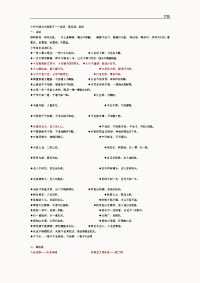 最新217人教版小升初谚语歇后语俗语名言警句