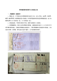 费用报销单的填写与粘贴方法.doc