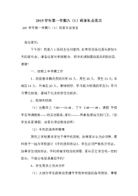 2015学年第一学期八（1）班家长会发言.doc