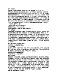 错字造成的后果、文字的来历、歇后语、猜谜语.doc