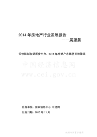 2014年房地产行业发展报告