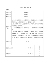 【监理公司】老干部活动中心工程竣工质量评估报告范本(word档)