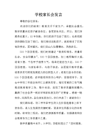 学校家长会发言