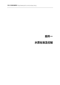 【项目报告】高尔夫球发展项目水质控制及标准草坪管理