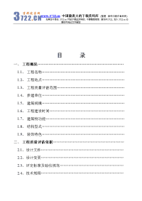 【管理精品】龙华·山水家园b区—1、2栋单位工程质量评估报告(doc20)