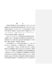 【管理精品】某县某公司尾矿库安全环境评估报告(doc81页)