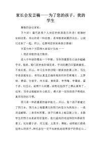 家长会发言稿——为了您的孩子，我的学生