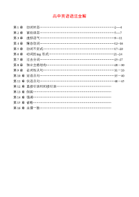 高中英语语法全解.doc