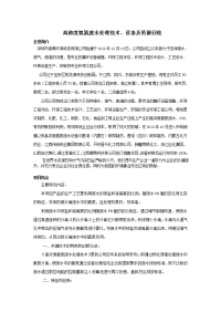 高浓度氨氮废水处理技术、设备及资源回收.doc