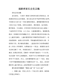 混龄班家长会发言稿