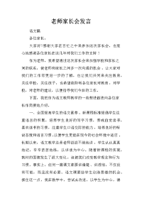 老师家长会发言