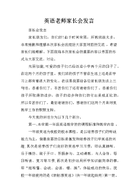 英语老师家长会发言