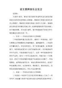 语文教师家长会发言