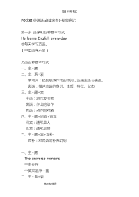 pocket英语语法（崔荣容)_视频笔记