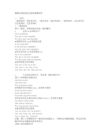 新概念英语语法总结英语跟我学.doc