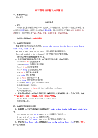 初三英语语法复习知识精讲 人教版 朗文