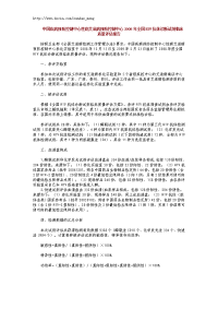 中国疾病预防控制中心性病艾滋病预防控制中心2008年全国全国hiv抗体诊断试剂临床质量评估报告