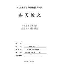 智能家居培训实习项目报告大纲