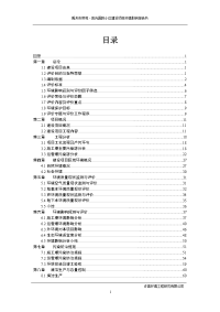 禹州市帝苑阳光小区建设项目报告书1212(2)