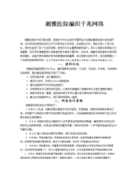 湘雅医院编织千兆网络.doc