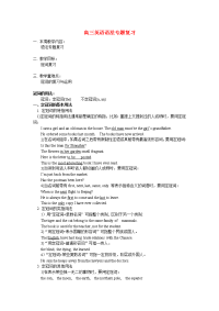 高三英语语法专题复习 译林版