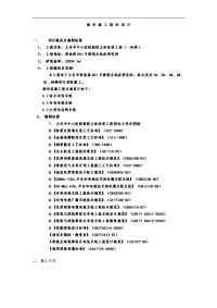 《弱电施工组织方案》word版