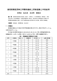 旋挖钻机在郑州三环路快速化工程桩基施工中的应用.doc