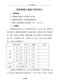 桥梁基础工程施工设计方案